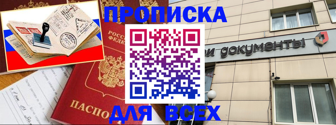 временная регистрация недорого в Радужном